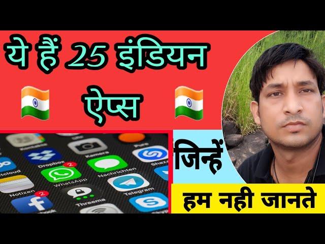 Kaun kaun sa apps Indian Hai | bhartiya apps