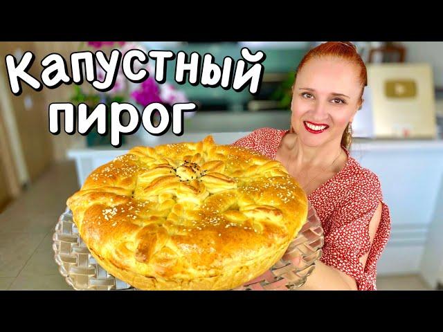  КАПУСТНЫЙ ПИРОГ Воздушное тесто вкусная начинка Красивый пирог с капустой #ЛюдаИзиКук #обед #ужин