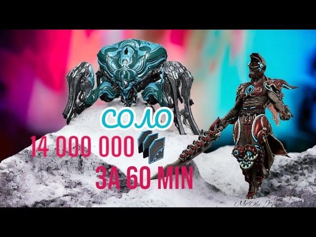 Warframe - Гайд Сфера прибыли за пару минут или как фармить 14кк кредитов  в час. Плюс розыгрыш