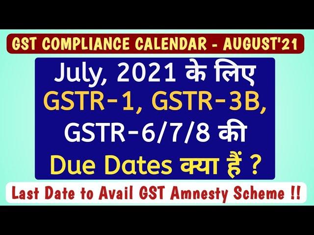 GSTR-1 and GSTR-3B Due Dates for July 2021|| GST Compliance Calendar for August 2021