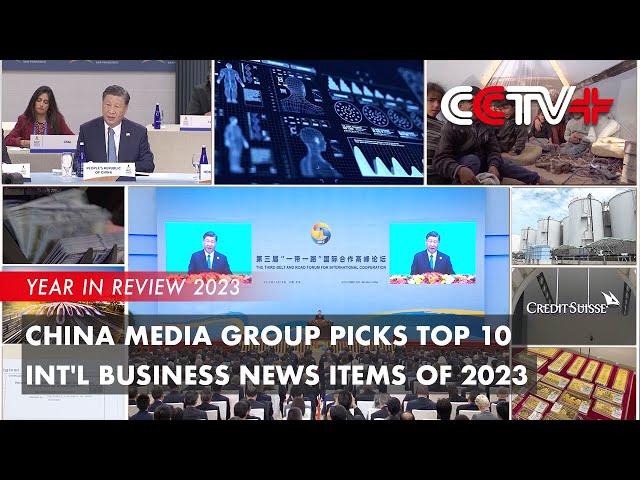 China Media Group Picks Top 10 Int'l Business News Items of 2023