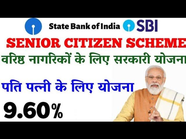 Senior citizen scheme in SBI bank 2024 SBI bank mai senior citizen scheme full info 2024