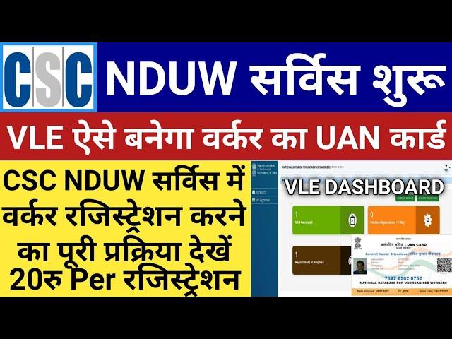 CSC UAN Card Registration | csc NDUW Workers Registration Kaise kare | CSC Unorganised Workers Card