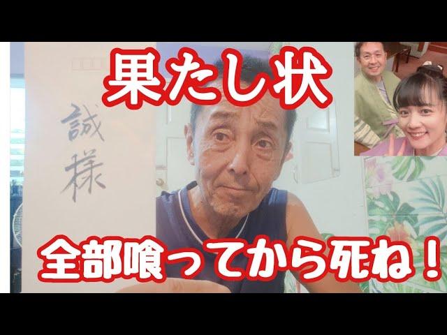 果し状　コレを食ってから死ね　フィリピン・パラワン島から