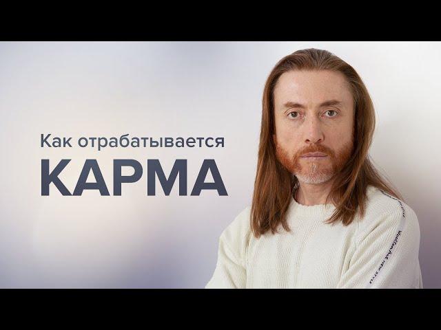 How to work out human Karma | Kriya Yoga