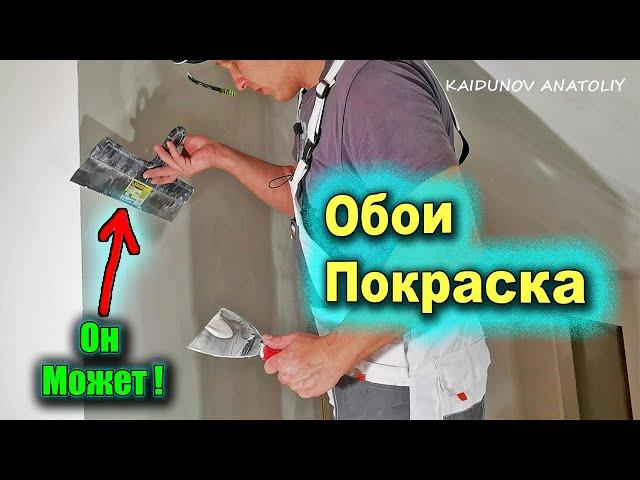 Шпатлёвка под обои и под покраску! В ЧЁМ РАЗНИЦА ???