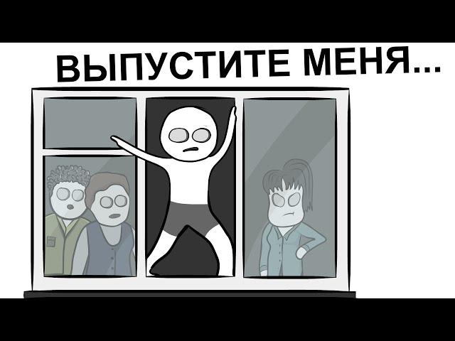 Как меня заперли в ШКОЛЕ (анимация)