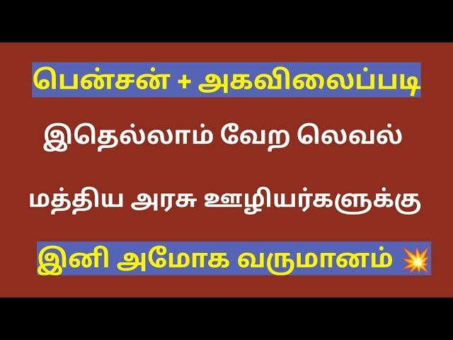 Unified Pension Scheme | central government | pension news 2024 tamil