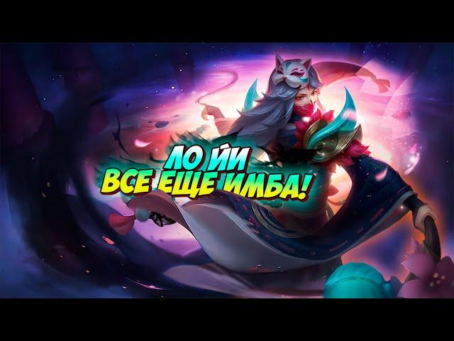 ПОЧЕМУ ВСЕ ЗАБЫЛИ ПРО ИМБУ ЛО ЙИ / СБОРКА В КОНЦЕ /  mobile legends мобайл легендс