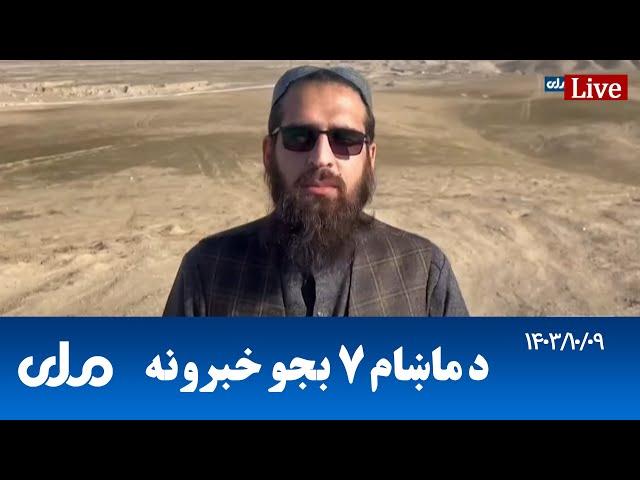 RTA Pashto News | د ماښام اوو بجو خبرونه