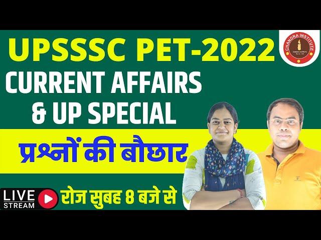 UPSSSC PET EXAM 2022 | CURRENT AFFAIRS & UP SPECIAL CLASS #11  PET Classes | pet gk g's classes