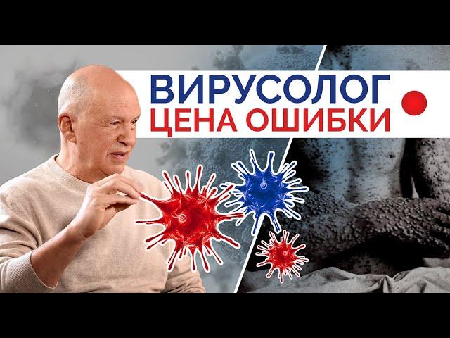 Александр Чепурнов. Вирусолог - цена ошибки