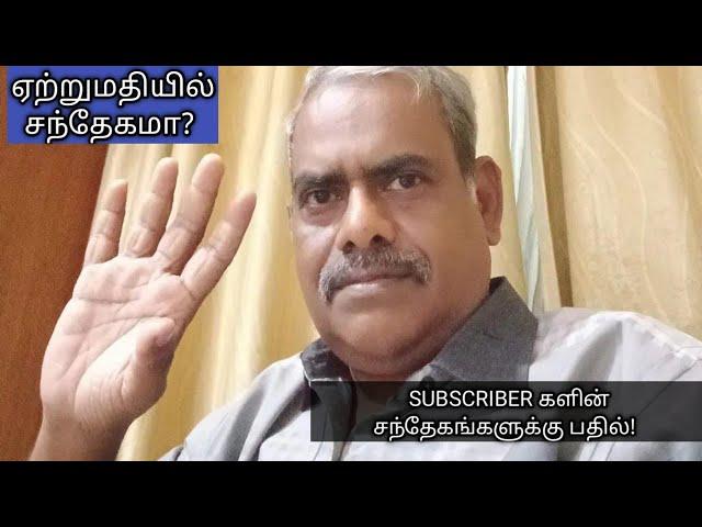 ஏற்றுமதியில் சந்தேகமா? SUBSCRIBERகளின்சந்தேகங்களுக்கு பதில்!