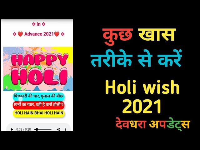 Happy Holi Wishing script for blogger || holi wishing script 2021 | holi wishing script for whatsapp