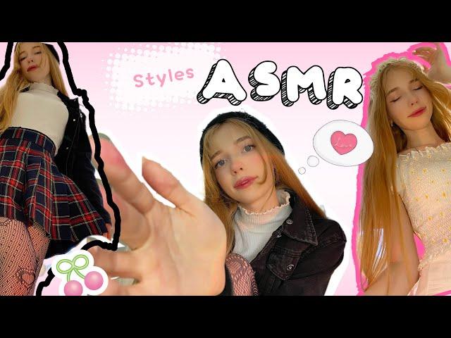 ASMR МИЛЫЕ ОБРАЗЫ ОДЕЖДЫ *Шёпот* ASMR STYLES GIRLS