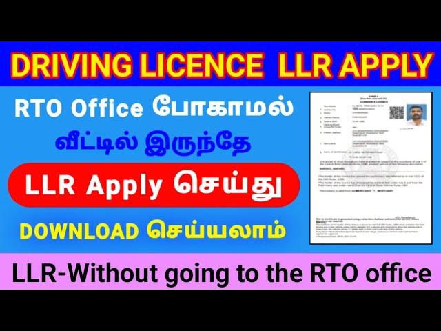 LLR apply for Driving licence online A to Z | LLR exam online | LLR Download | all in one video