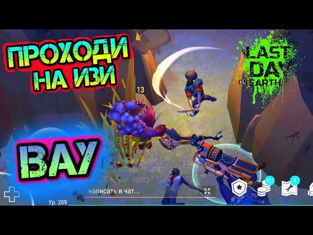 Как пройти Тихую пещеру на изи в игре Last Day on earth: Survival