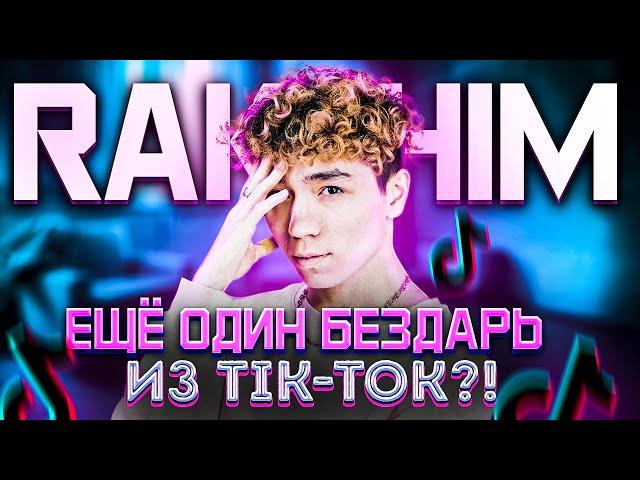 RAKHIM - ЕЩЕ ОДИН БЕЗДАРЬ ИЗ ТИК-ТОК? // Rakhim - Синий Lamborghini, Rakhim - Fendi и т.д.