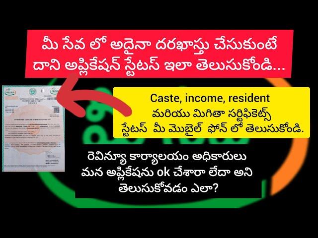 How to check Mee Seva application status in mobile | Telangana govt  schemes & certificates status||