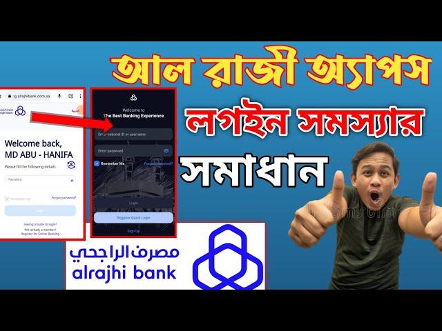 Al Rajhi App Login Problem Solution | আল রাজি এপ লগইন সমস্যার সমাধান | AH Techpoint 2.0