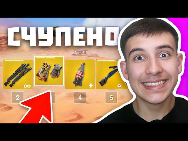 СЧУПИХ СЕЗОН 3 НА FORTNITE