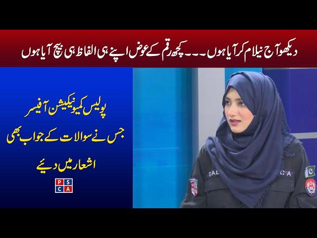 An Interview with Police Communication Officer who writes beautiful Urdu Poetry | PSCA TV