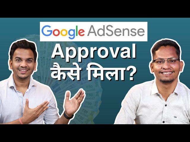 Google AdSense Approval कैसे मिला? | Satish K Videos