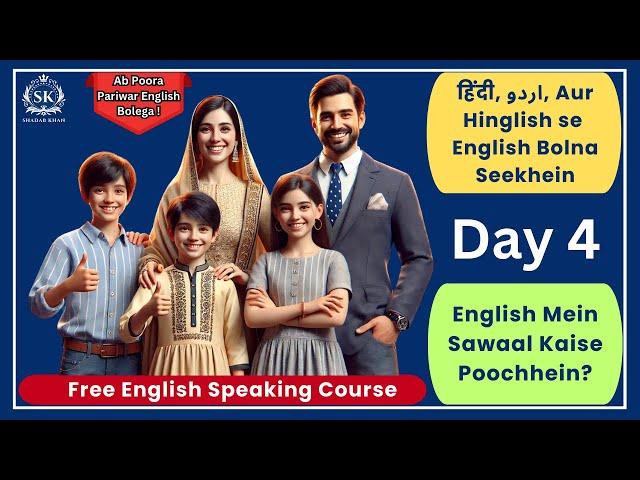 Day 4 | English Mein Sawaal Kaise Poochhein? | #beginners #englishspeaking #shadowing #esl