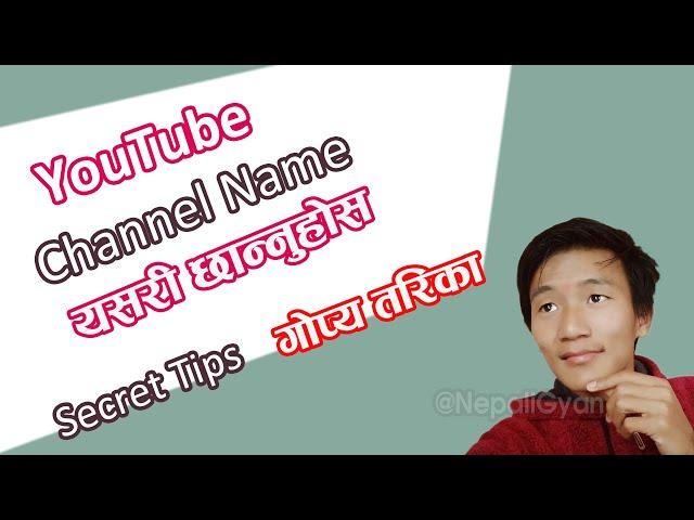 Youtube Channel Name Kasari Rakhne | How to Choose/Select YouTube Channel Name Ideas in Nepali