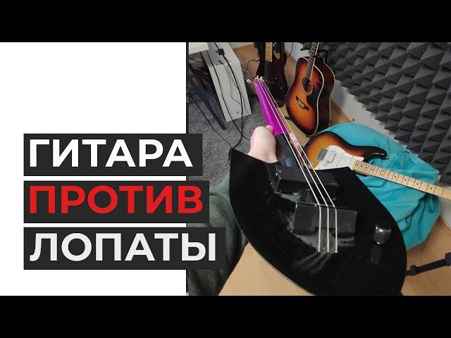 Делаем из ЛОПАТЫ гитару. Fender или Лопата?