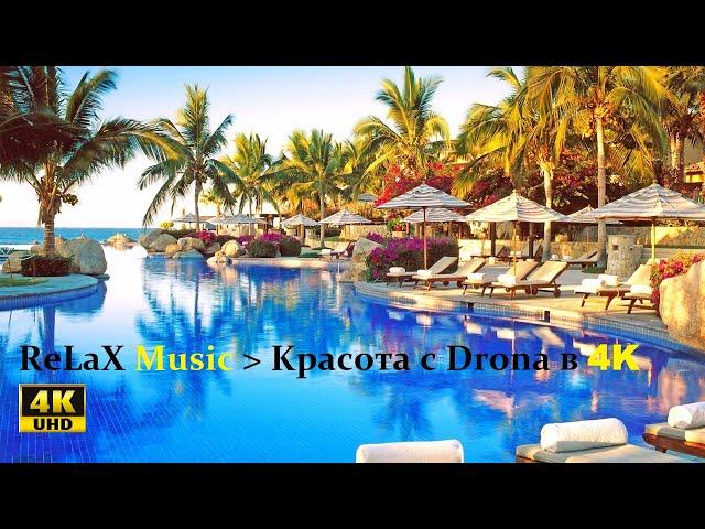 Relax Music 4K Видео c Красивейшими Пляжами и островами drone |  Meditation 4K 60fps HDR (ULTRA HD)