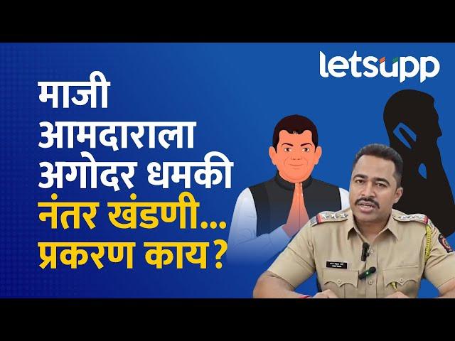 Ahmednagar Honeytrap | आष्टीचा माजी आमदार हनीट्रॅपच्या जाळ्यात? LetsUpp Marathi