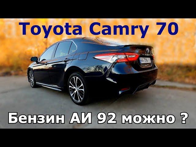 Можно ли заливать 92 бензин в Toyota Camry 70. Двигатель 2,5 (A25A-FKS)