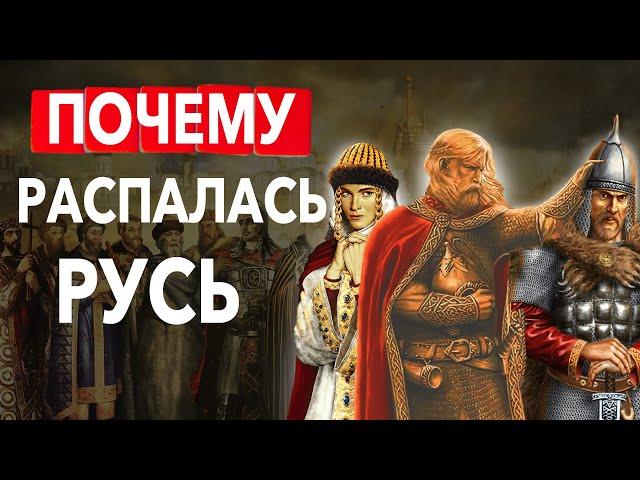 Киевская Русь от Рюрика до Раздробленности. Краткая История |Хи-Хистори