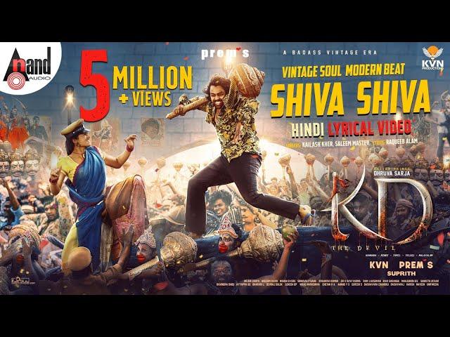 SHIVA SHIVA | Lyrical | Hindi | KD | KVN Productions | Prem's | AJ | Dhruva Sarja | Reeshma| Suprith