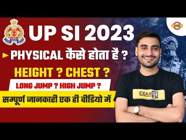 UPSI Physical Test कैसे होता है? HEIGHT? CHEST? LONG & HIGH JUMP? UPSI Medical Test सम्पूर्ण जानकारी