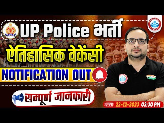 UP Police New Vacancy 2023 | UPP Notification Out, Online Form, Exam, Info By Ankit Bhati Sir