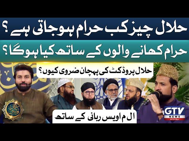 Haram Khane Walo Ki Saza Kya Hogi? | Alif Laam Meem | Owais Rabbani | Irfan e Ramzan | GTV News