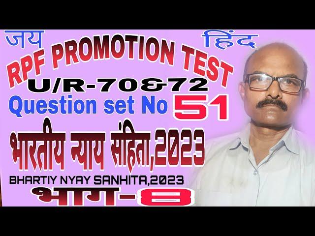 भारतीय न्याय संहिता,2023/ RPF PROMOTION TEST, Question Set No-51, By Savan Kumar