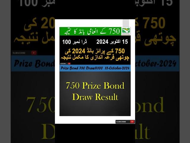 750 Prize Bond Draw#100 15 October 2024 | @AliAzizQualityEducation  #prizebondqurandazi