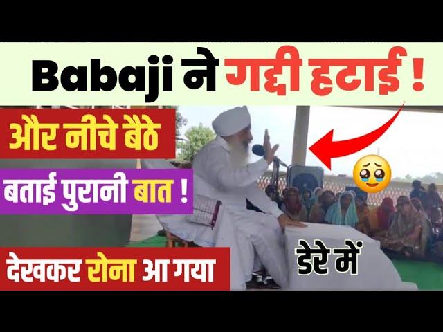 BABAJI ने GADDI हटाई ! DEKHO क्या हुआ DERE में !