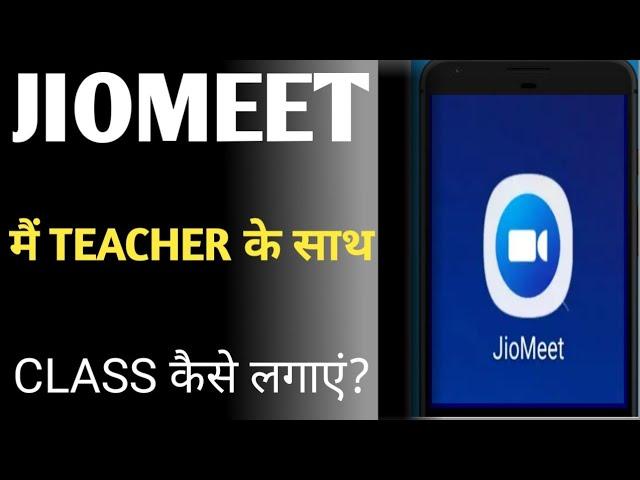 how to students join meeting on jio meet app | jio meet app per meeting kaise kare | jiomeet