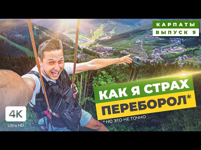 Bukovel + Vorokhta Entertainment 2020. Rodelbahn, Trolls, Lift. Bridge from Harry Potter Carpathians