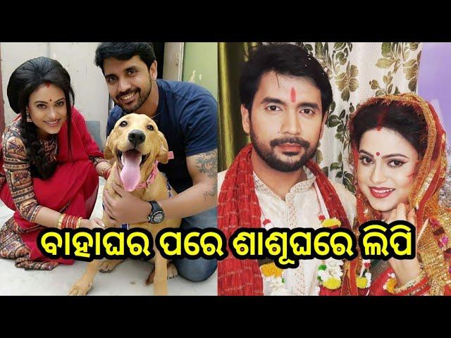 Lipi Mohapatra living in mother-in-law house after marriage ll Odia Satya News