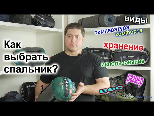 FAQ: как выбрать спальник?