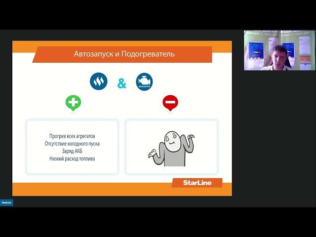 Вебинар: «Управление предпусковыми подогревателями Webasto, Eberspächer и Теплостар»