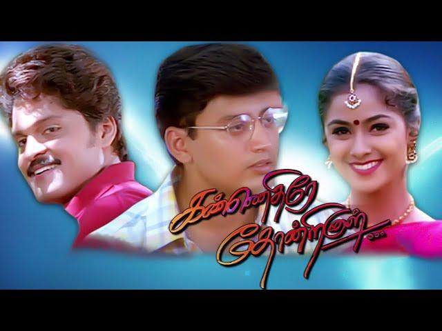 கண்ணெதிரே தோன்றினாள் Full Movie HD | பிரசாந்த் , சிம்ரன் | Kannedhire Thondrinal Full Movie 4K HD