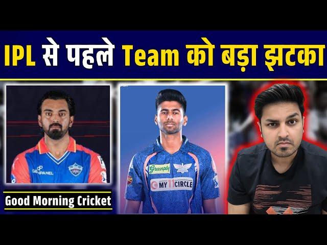 IPL 2025 BREAKING: Bad News Delhi Capitals & LSG | KL Rahul & Mayank Yadav | Good Morning Cricket