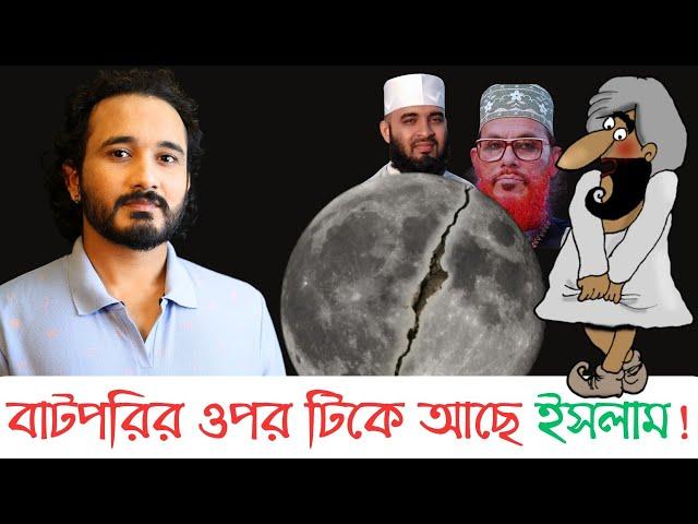 ইসলাম, আল্লা, মোহাম্মদকে যেভাবে শ্রেষ্ঠ দেখানো হয় || Asad Noor | 27 Mar 2024