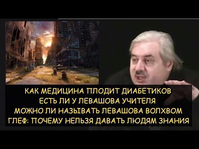 Н.Левашов: Часть 3/3 Перестройка мозга и понимание  Как калечит медицина. Почему людям нельзя знать